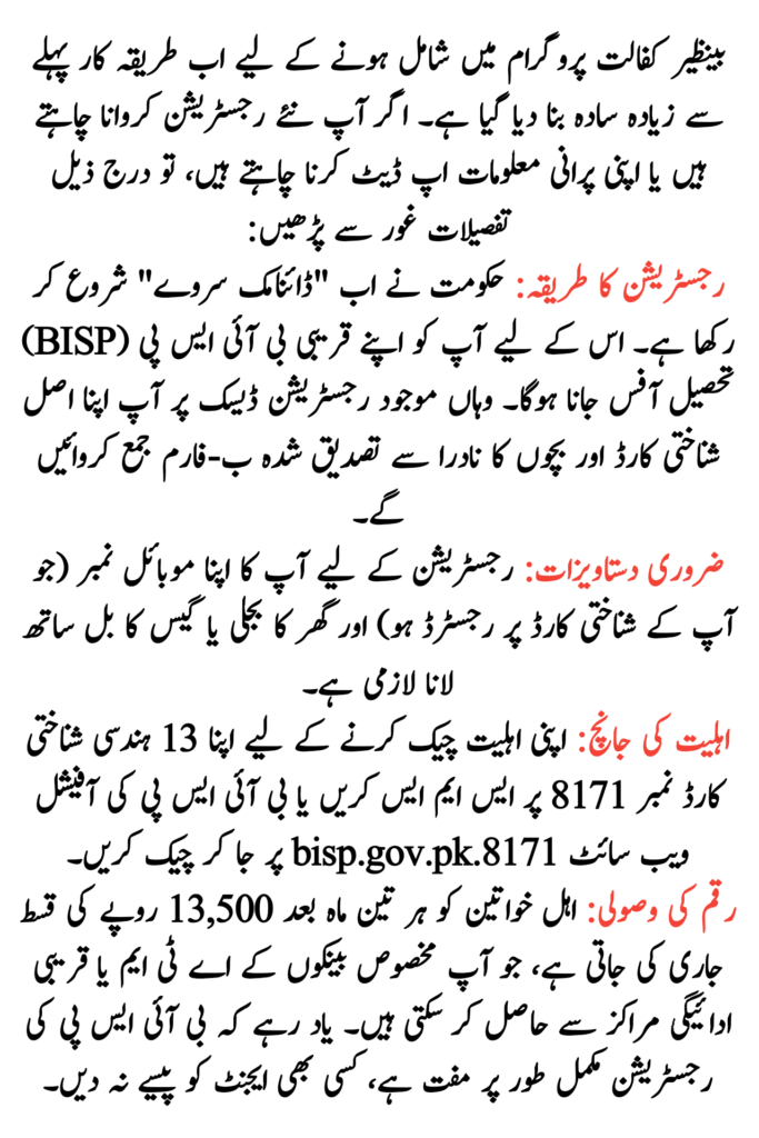 Benazir Kafalat Program New Registration