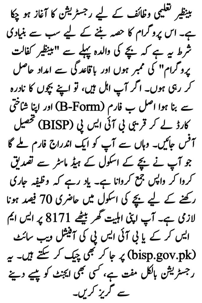 BISP Taleemi Wazaif Registration Started