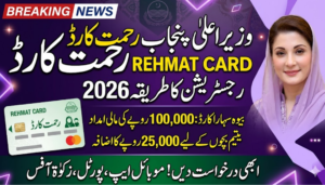 Big News 2026: CM Punjab Rehmat Card Registration Started – Apply Now Before Deadline!
