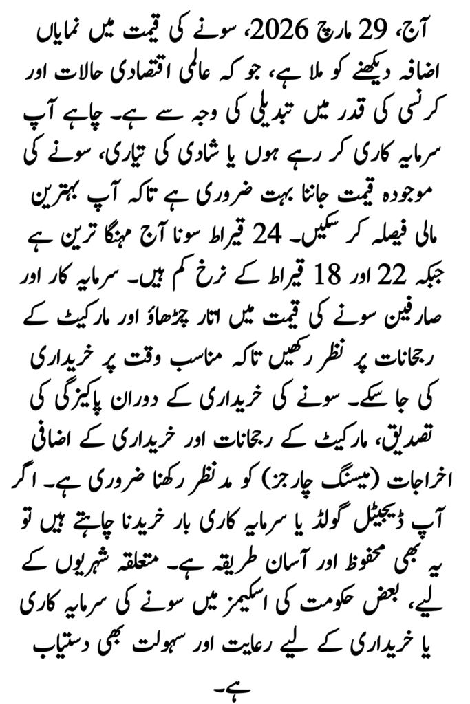 Gold Rate Today 29 March 2026