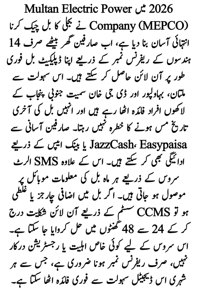 MEPCO Bill Check Online