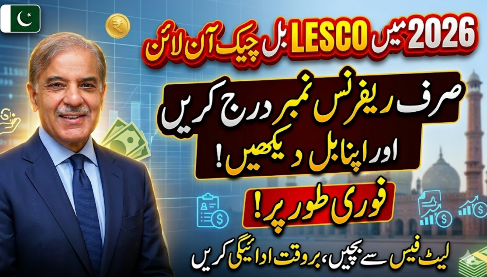 LESCO Bill Check Online