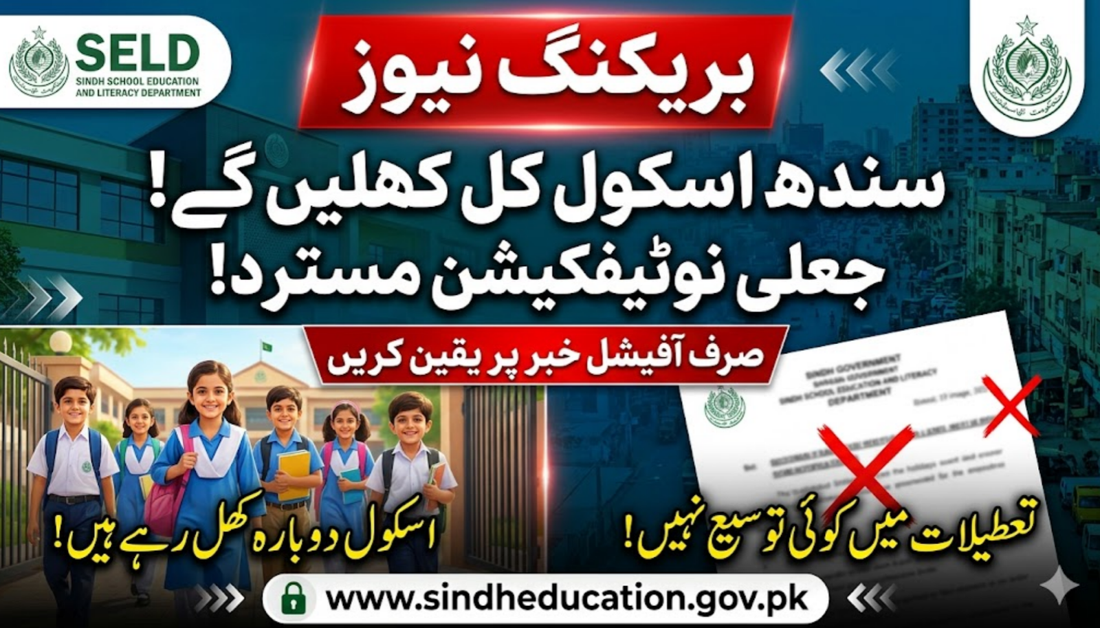 Sindh Schools Reopening
