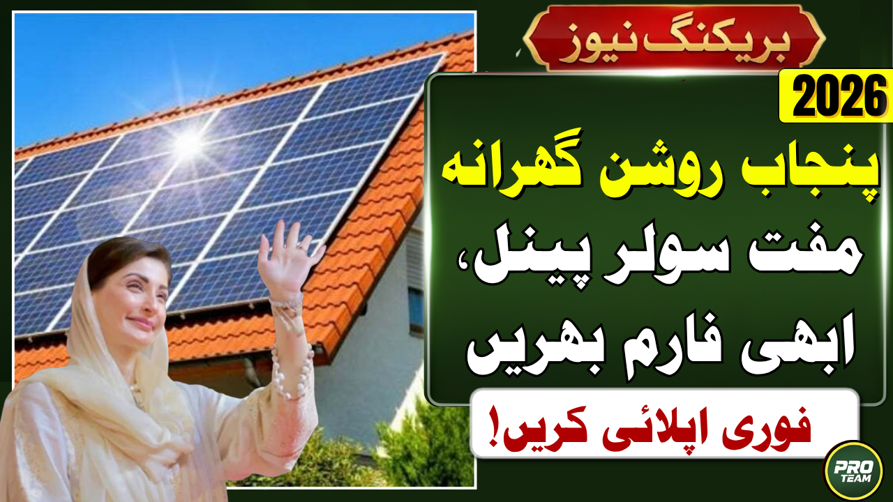 Punjab Roshan Gharana Solar Scheme