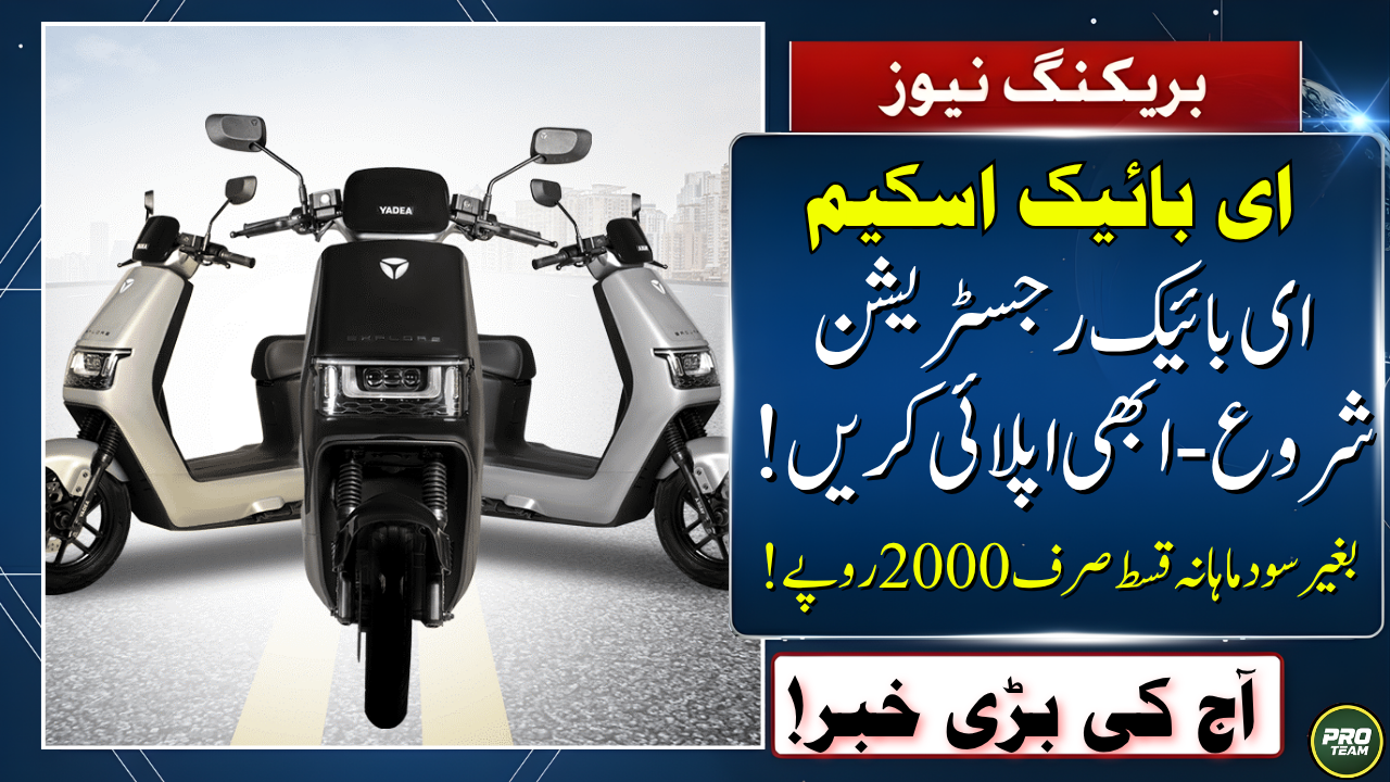 Punjab E-Bike Scheme