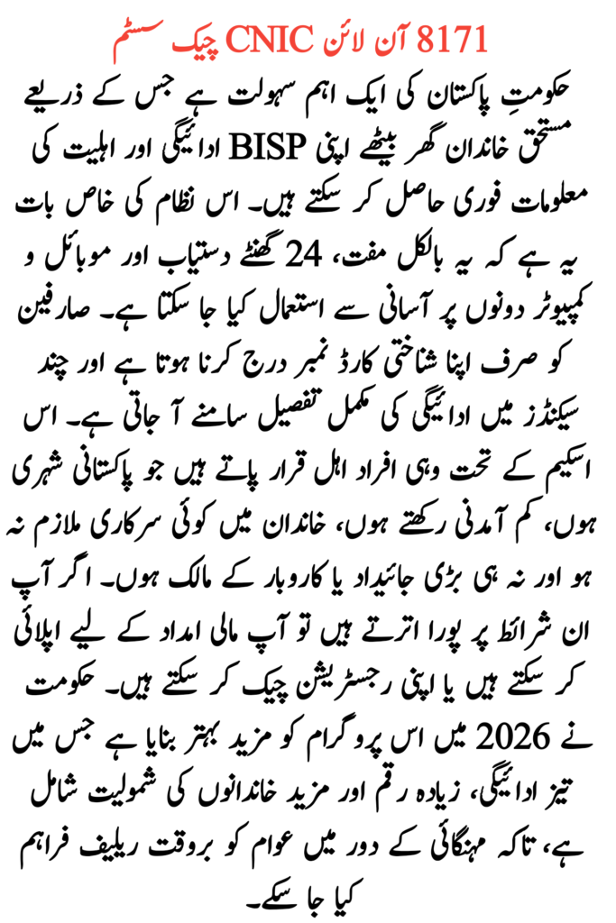 8171 Payment CNIC Check Online