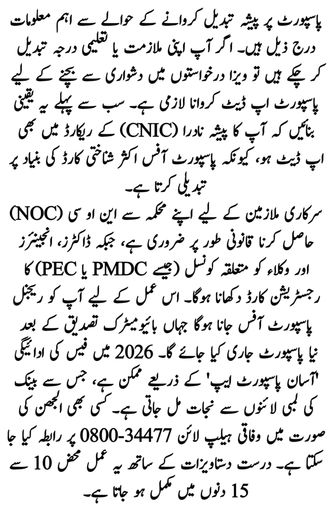 Change Your Profession on a Pakistani Passport Online