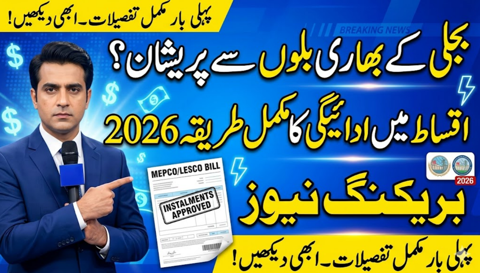 Apply for Electricity Bill Installment Pakistan