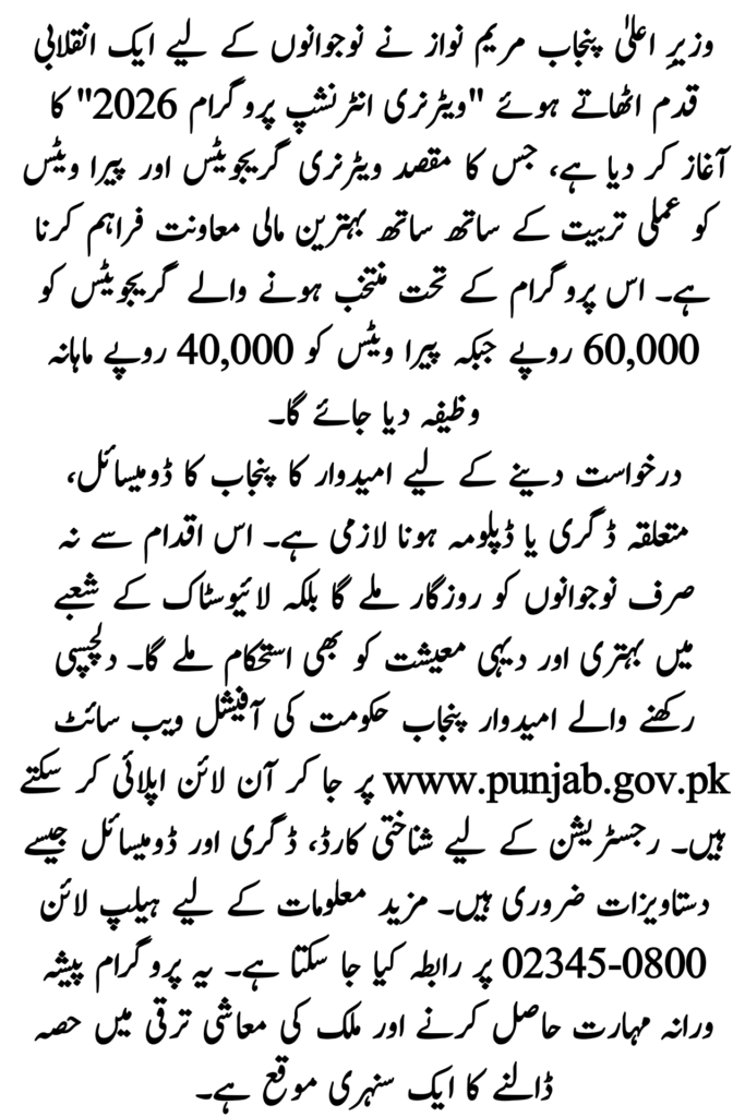 High-Paying Veterinary Internship Program