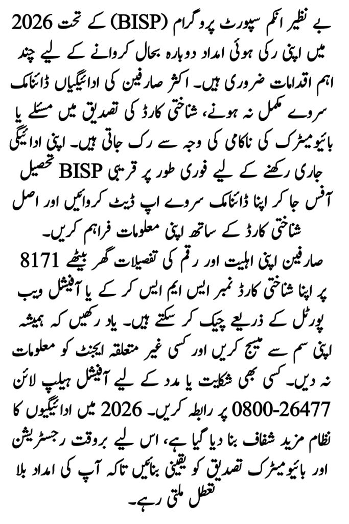 How to Continue BISP Payments