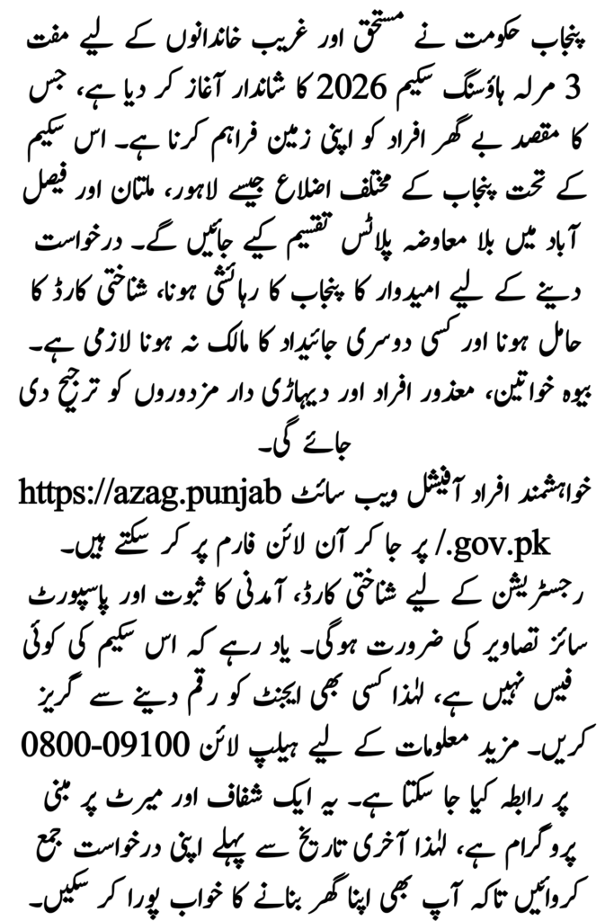 Free 3 Marla Housing Scheme