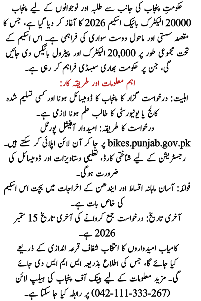 Punjab 20000 Electric Bike Scheme 