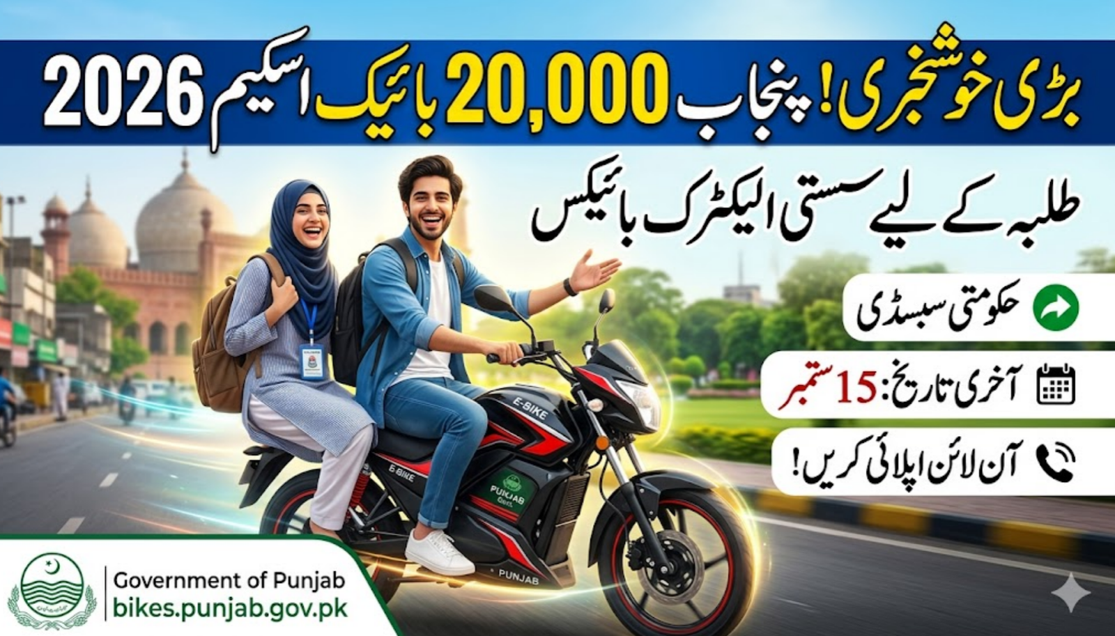 Punjab 20000 Electric Bike Scheme