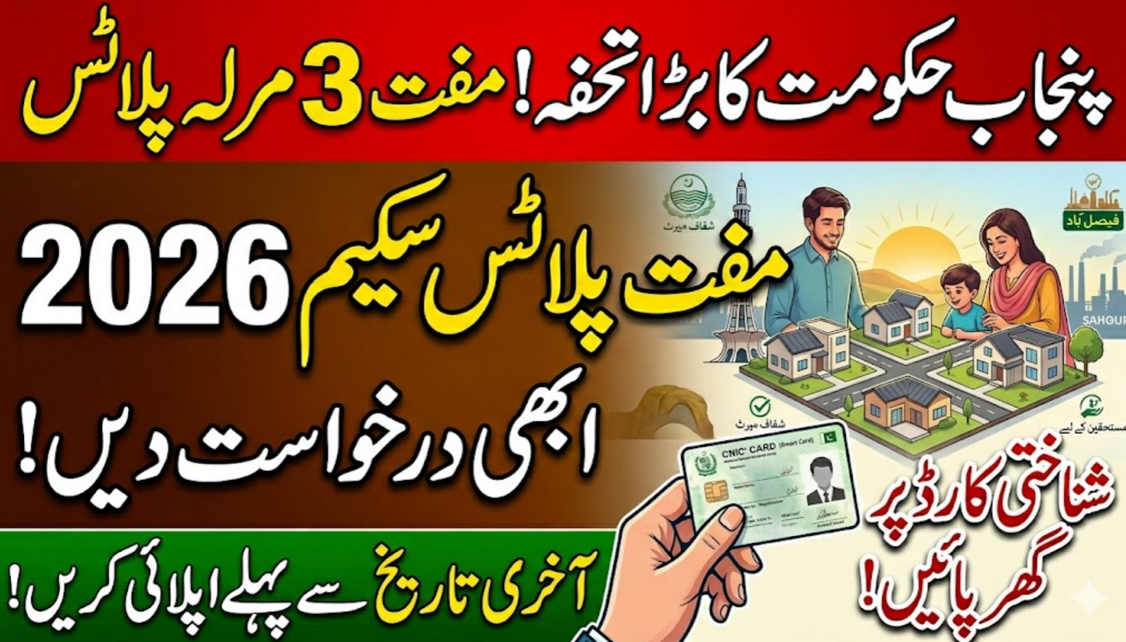 Free 3 Marla Housing Scheme