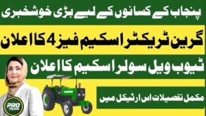 CM Punjab Green Tractor Scheme Phase-4(April 2026): Full Registration Guide & Eligibility List