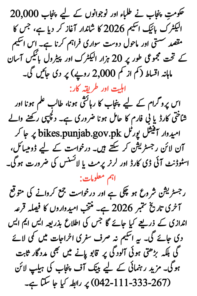 Punjab 20000 Electric Bike Scheme
