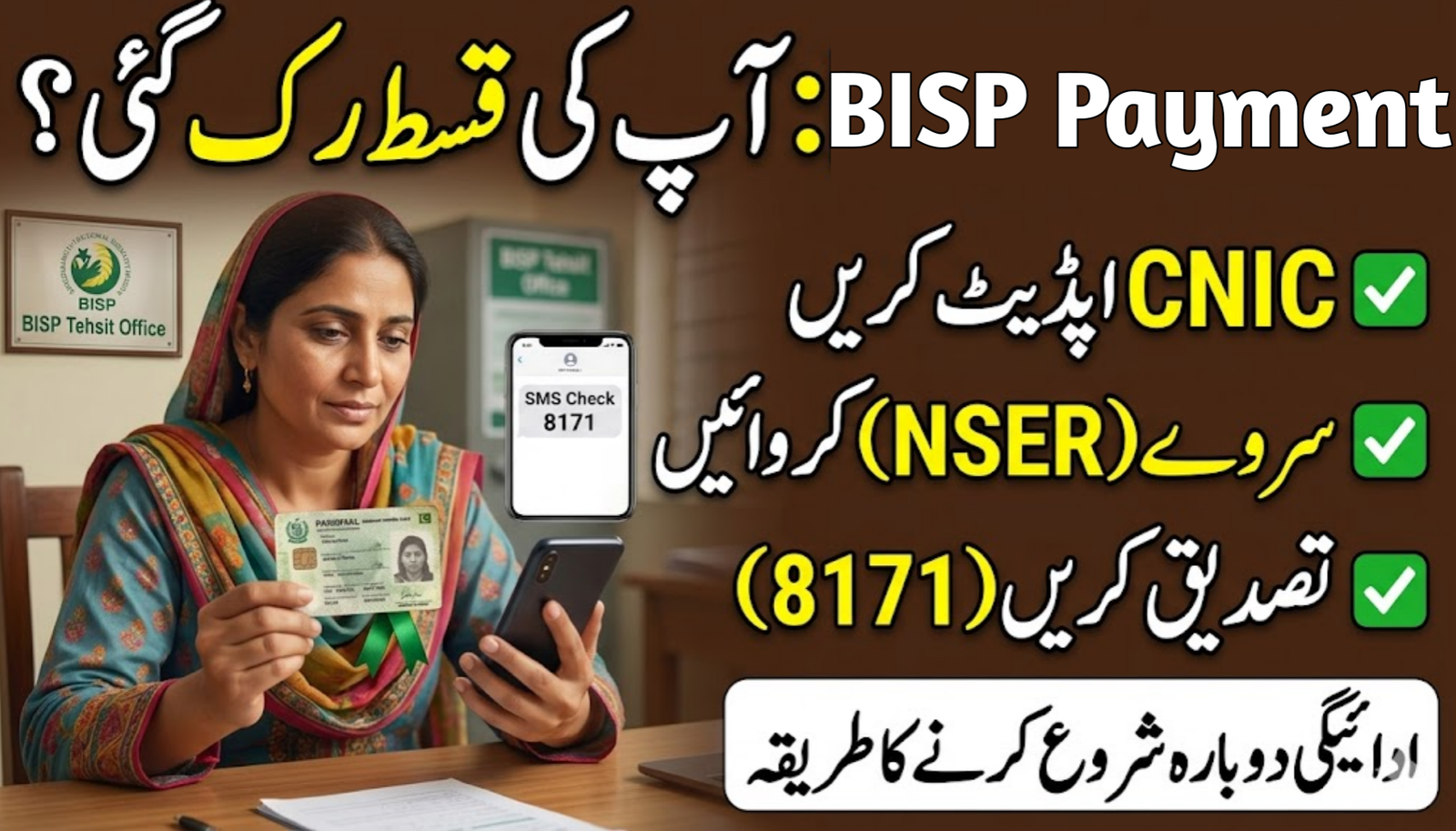 How to Continue BISP Payments
