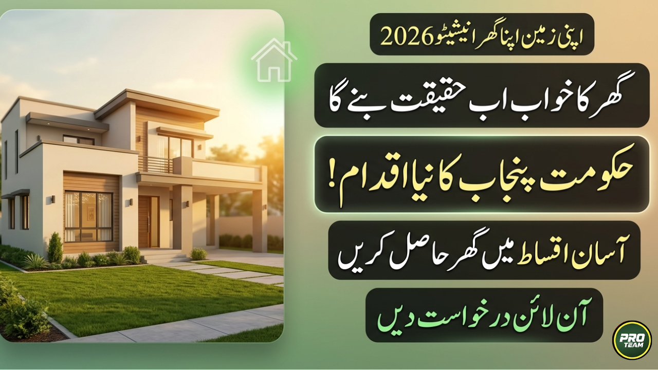 Apni Zameen Apna Ghar