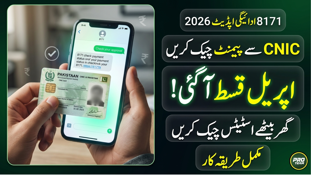 8171 Payment CNIC Check Online