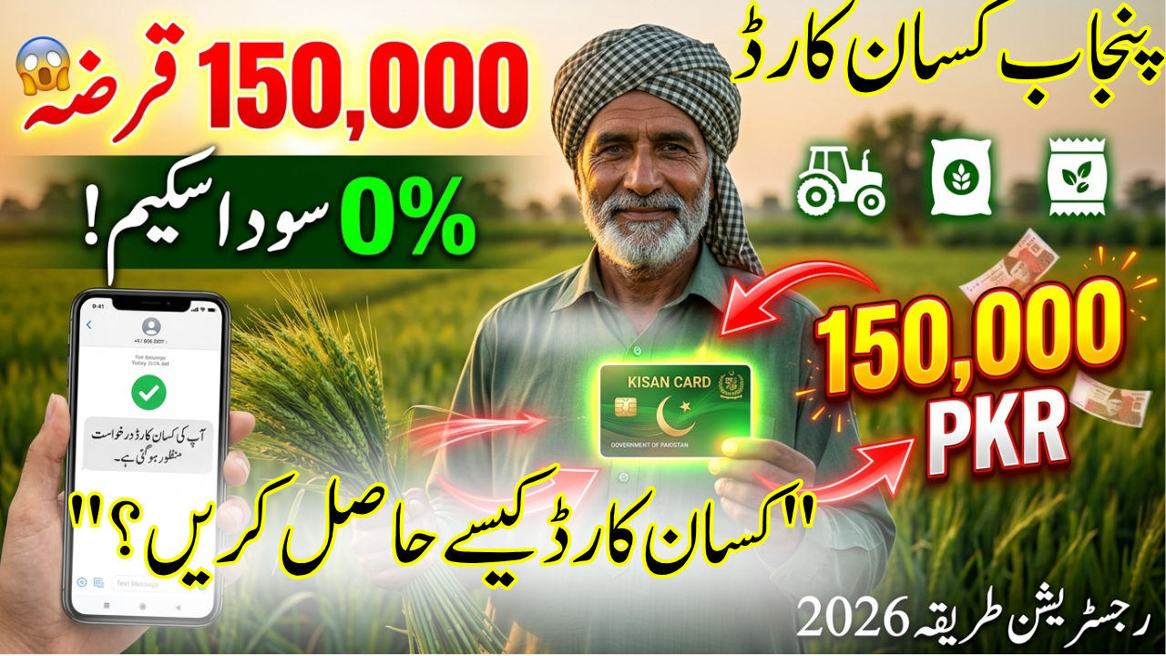 Punjab Kisan Card Loan