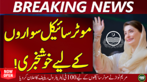 Latest Update! Maryam Nawaz Announces Rs. 100/Liter Petrol Relief for Bikes 2026