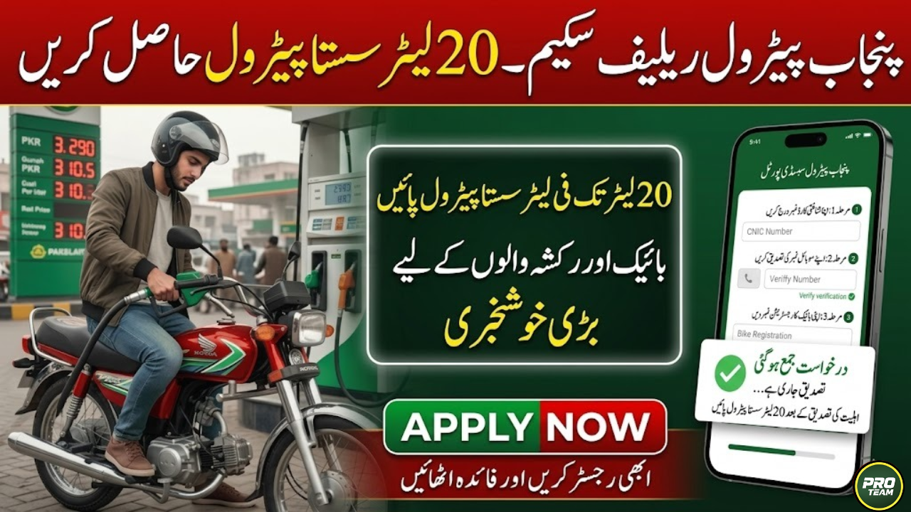 Punjab Petrol Relief Scheme Registration